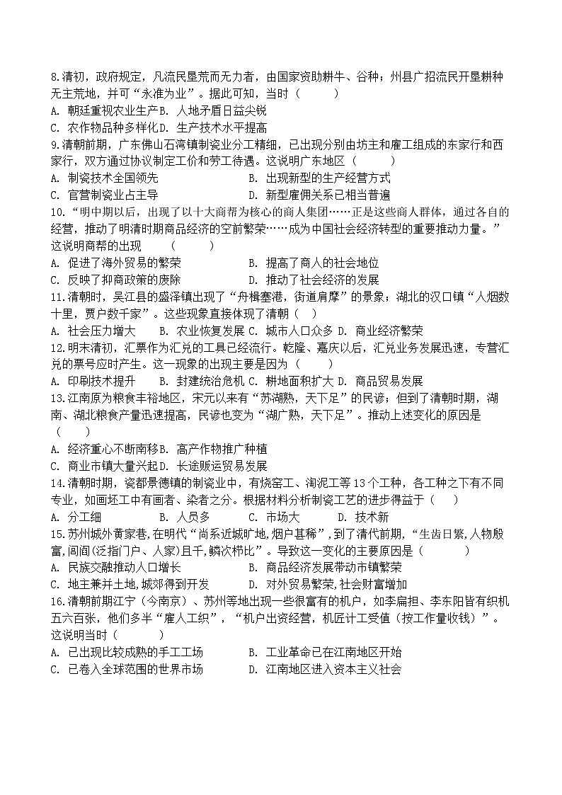 2024-2025学年统编版七年级历史下册3.20明清时期社会经济的发展 同步练习题第2页