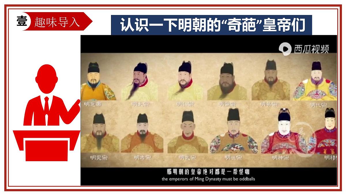 3.17++明朝的灭亡和清朝的建立++课件++2024-2025学年统编版七年级历史下册第1页