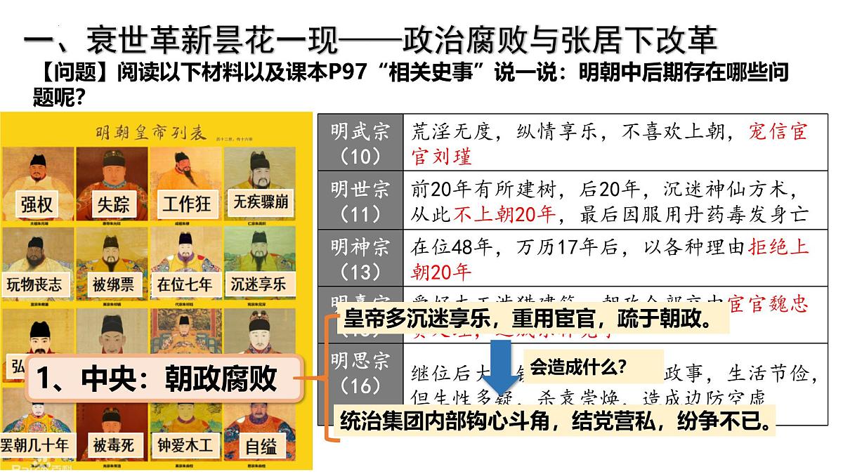 3.17++明朝的灭亡和清朝的建立++课件++2024-2025学年统编版七年级历史下册第4页