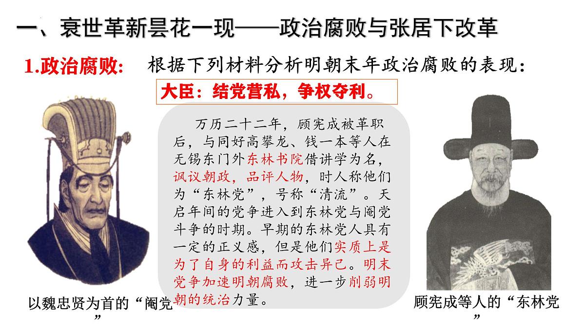 3.17++明朝的灭亡和清朝的建立++课件++2024-2025学年统编版七年级历史下册第5页