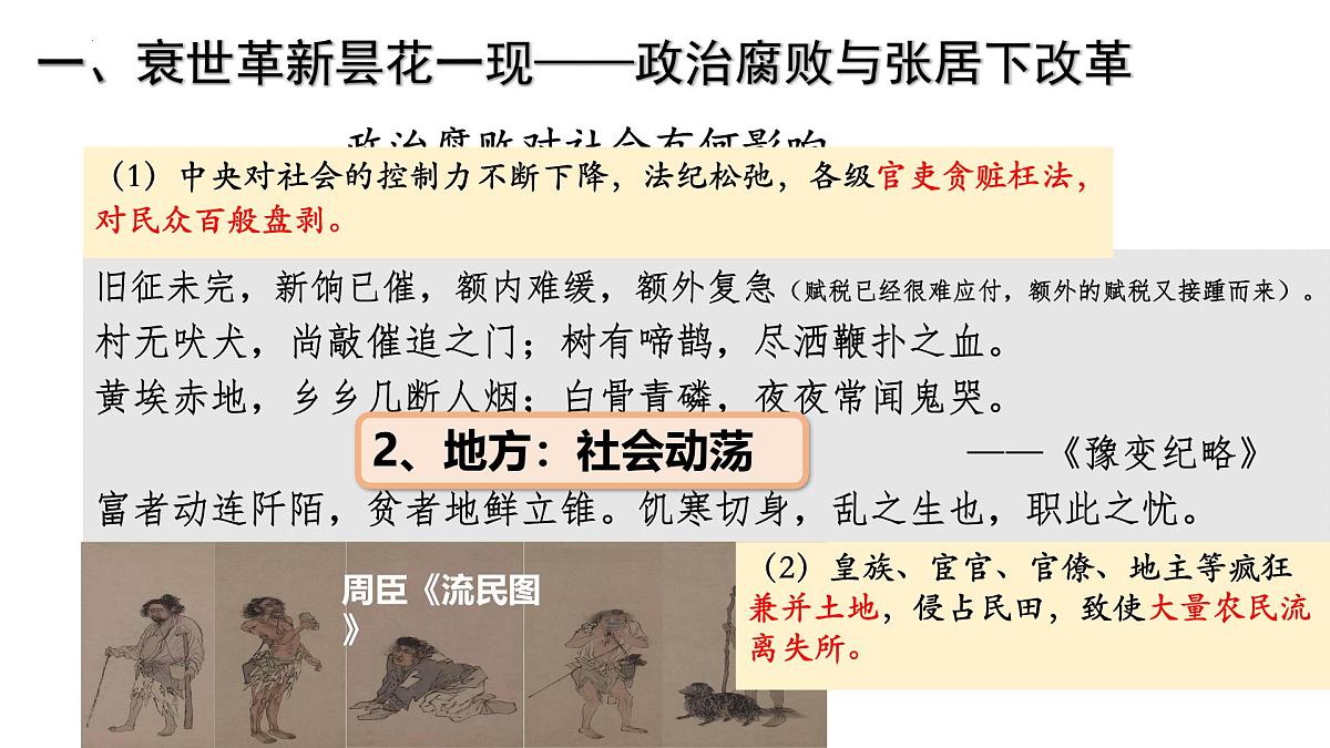 3.17++明朝的灭亡和清朝的建立++课件++2024-2025学年统编版七年级历史下册第6页