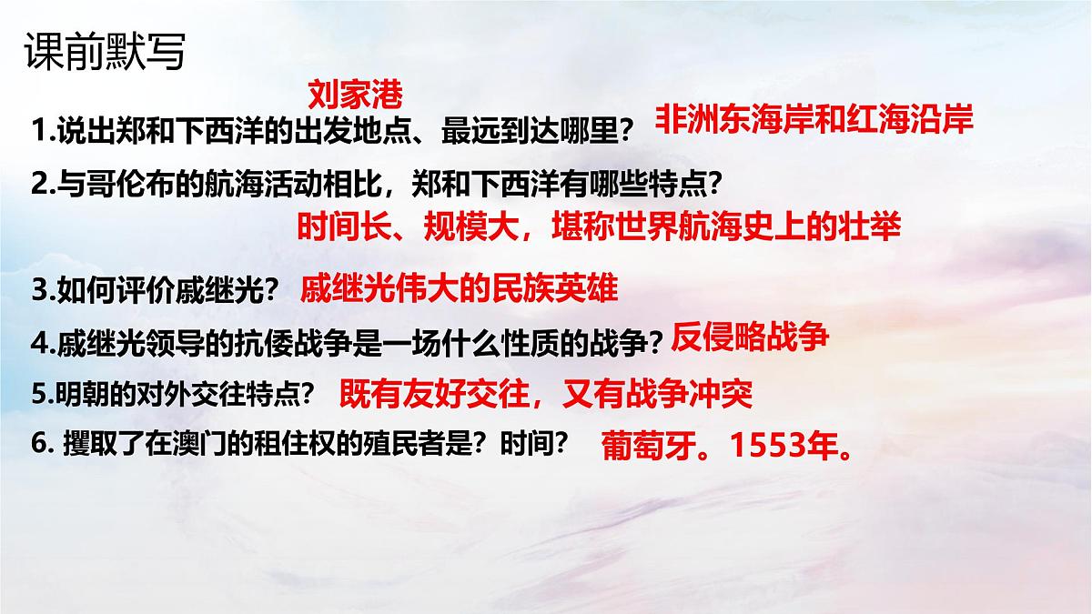 3.17+++明朝的灭亡和清朝的建立++课件++2024-2025学年统编版七年级历史下册第1页