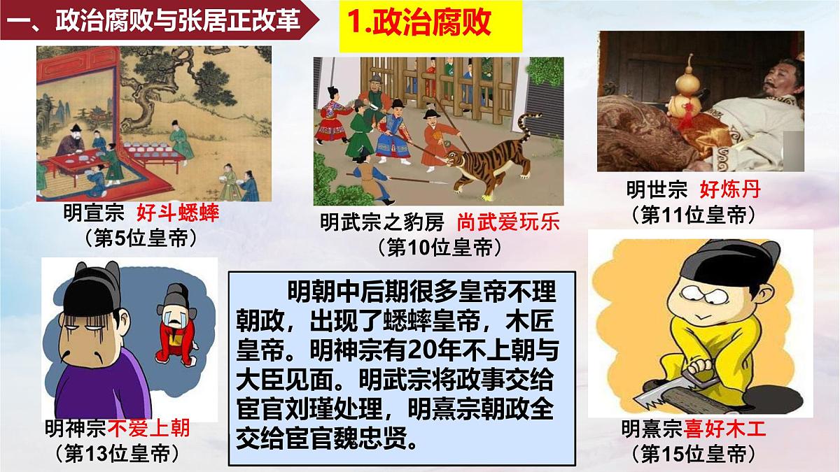 3.17+++明朝的灭亡和清朝的建立++课件++2024-2025学年统编版七年级历史下册第3页