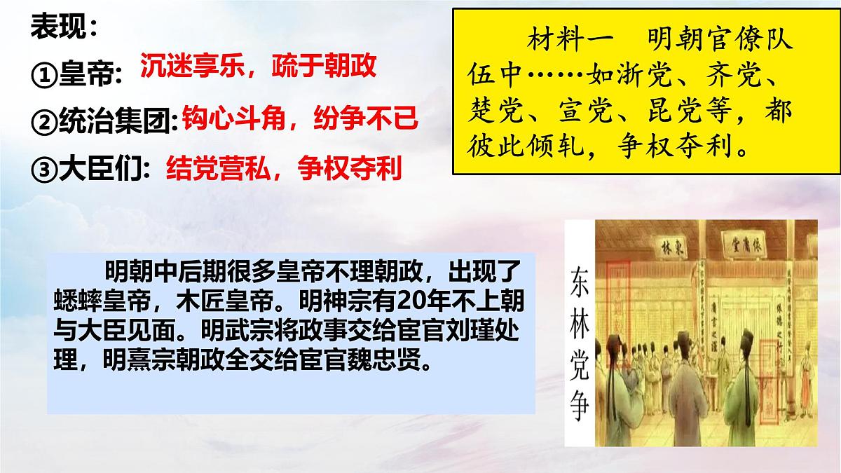 3.17+++明朝的灭亡和清朝的建立++课件++2024-2025学年统编版七年级历史下册第4页