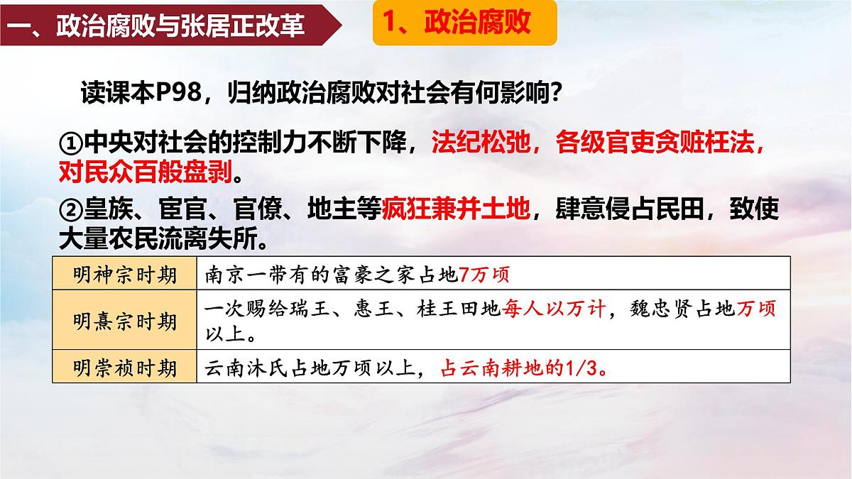 3.17+++明朝的灭亡和清朝的建立++课件++2024-2025学年统编版七年级历史下册第5页