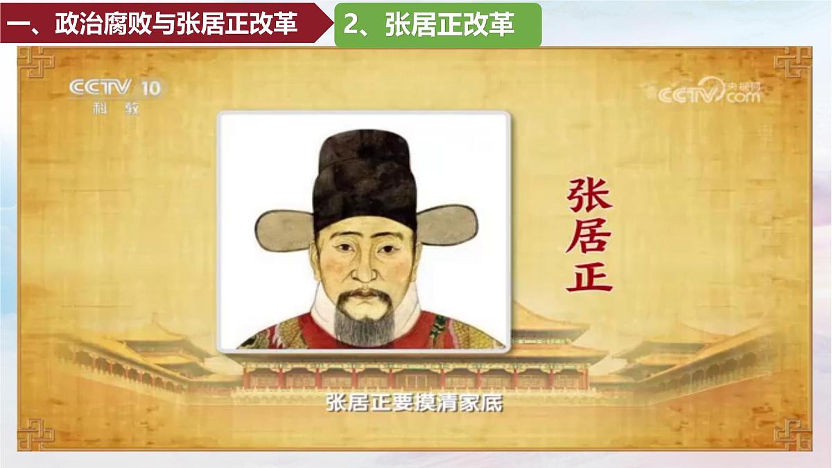 3.17+++明朝的灭亡和清朝的建立++课件++2024-2025学年统编版七年级历史下册第6页