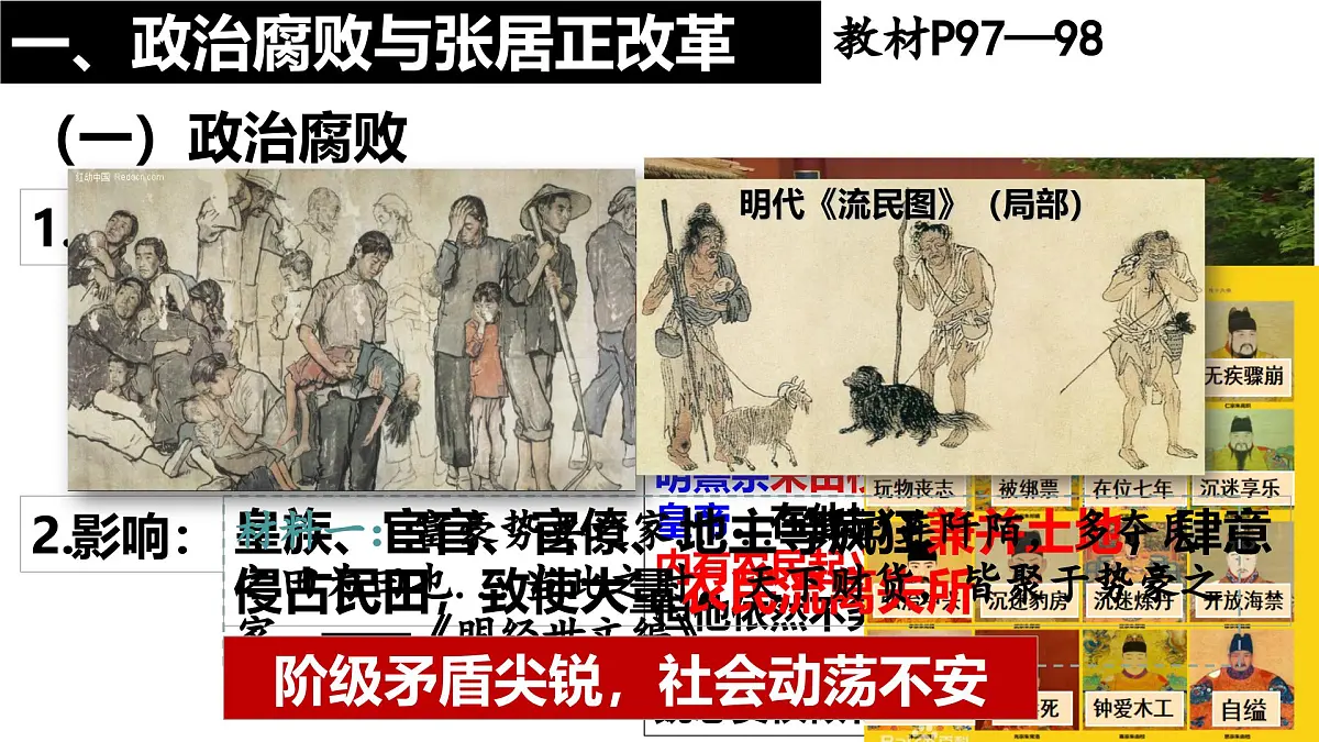 3.17 明朝的灭亡和清朝的建立 课件 2025学年统编版七年级历史下册第2页