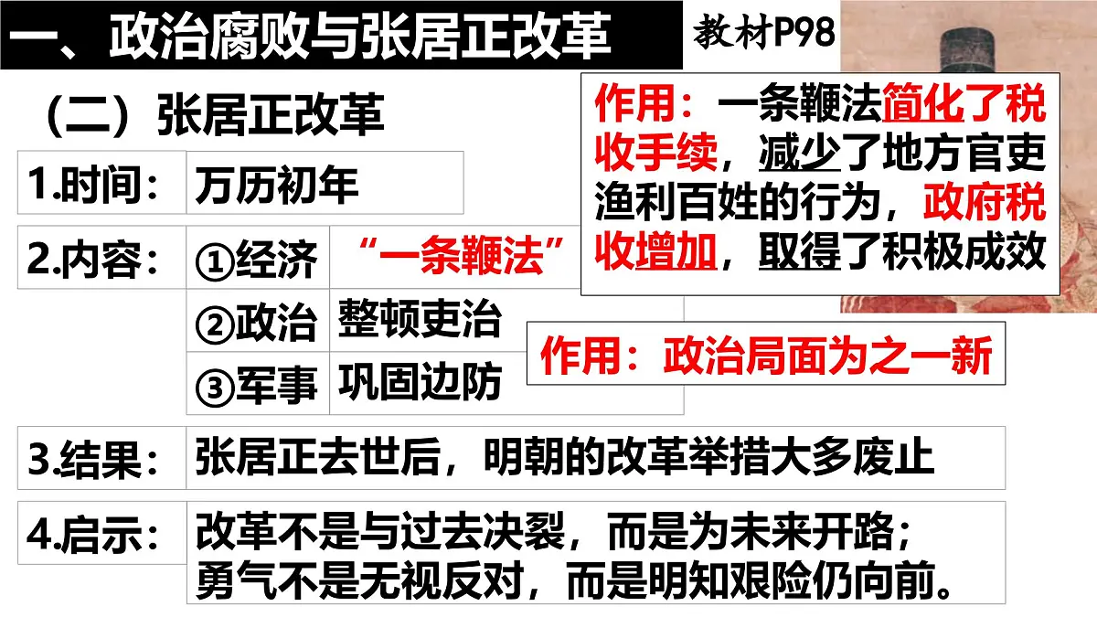 3.17 明朝的灭亡和清朝的建立 课件 2025学年统编版七年级历史下册第3页