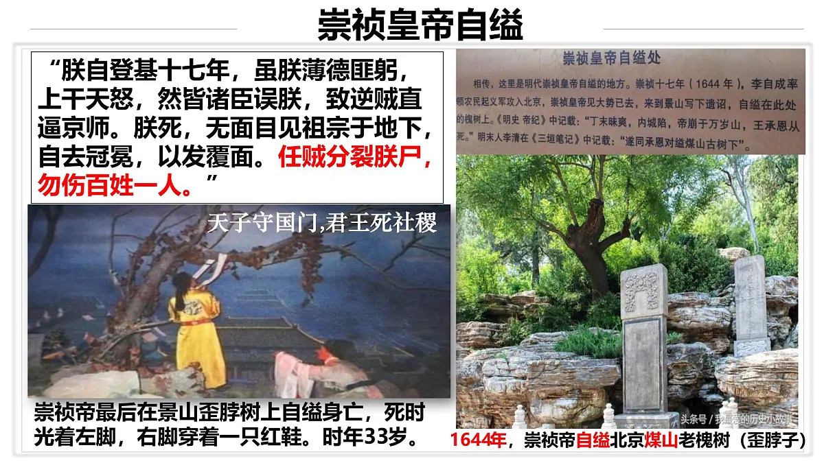 3.17 明朝的灭亡和清朝的建立 课件 2025学年统编版七年级历史下册第5页