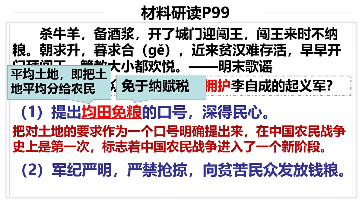 3.17 明朝的灭亡和清朝的建立 课件 2025学年统编版七年级历史下册第6页