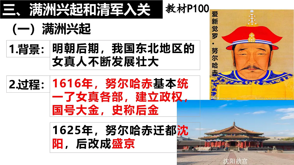 3.17 明朝的灭亡和清朝的建立 课件 2025学年统编版七年级历史下册第7页