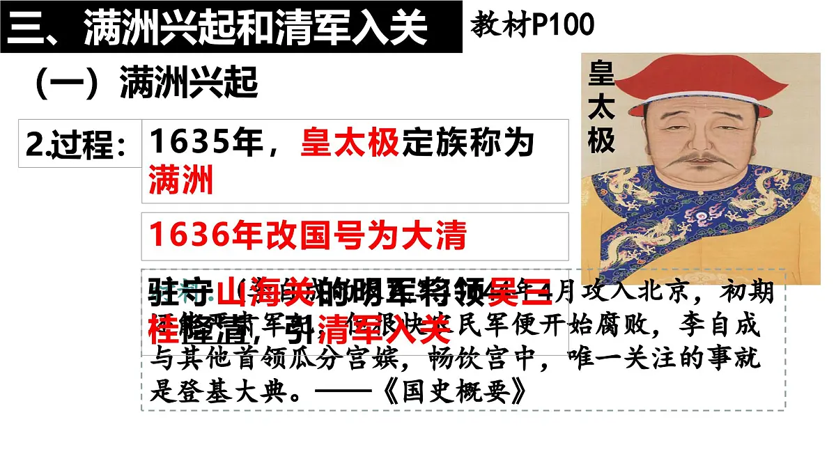 3.17 明朝的灭亡和清朝的建立 课件 2025学年统编版七年级历史下册第8页
