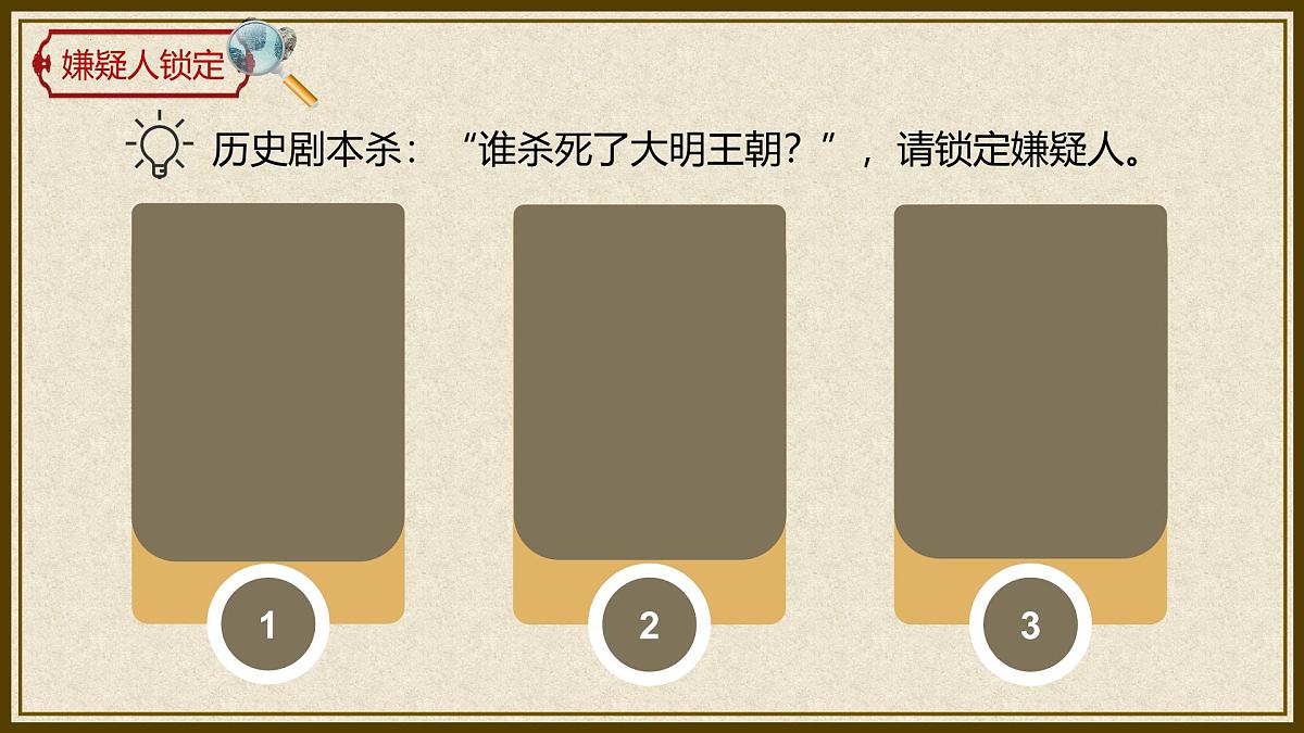 3.17 明朝的灭亡和清朝的建立 课件 2025学年统编版七年级历史下册 (4)第2页