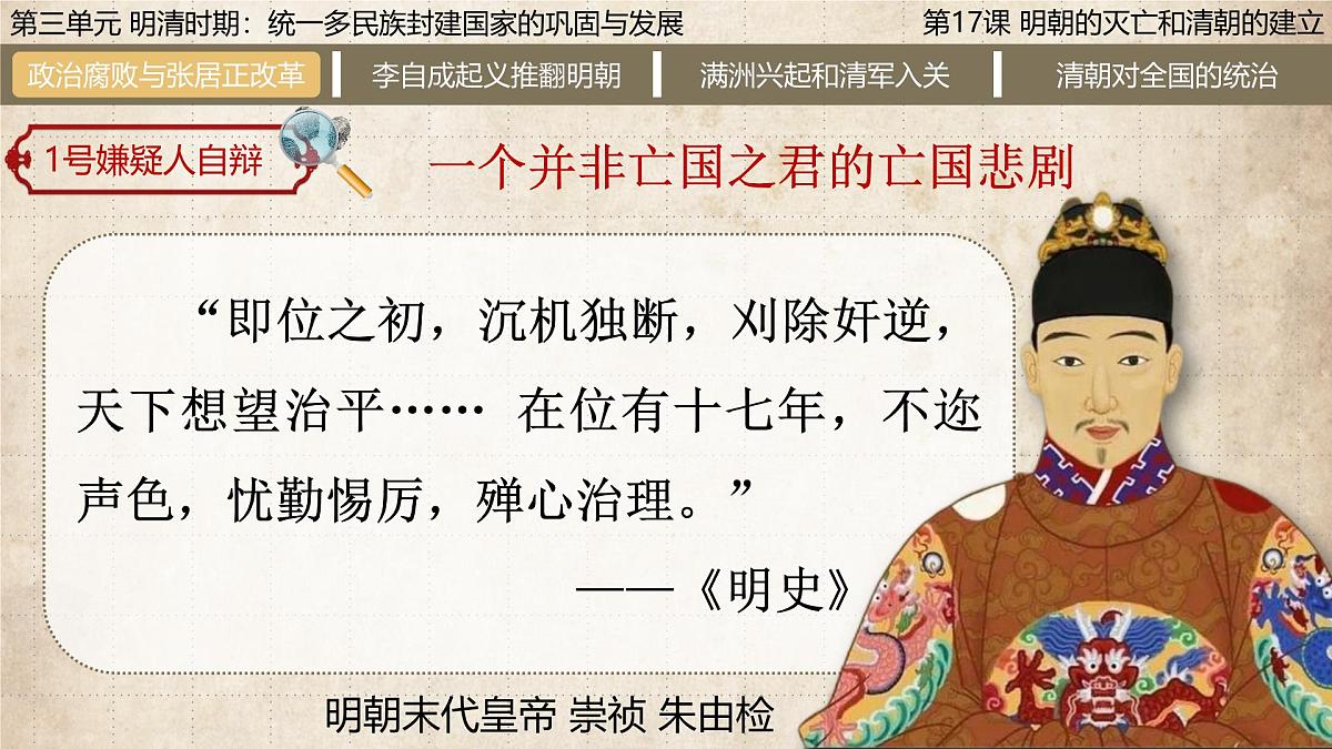 3.17 明朝的灭亡和清朝的建立 课件 2025学年统编版七年级历史下册 (4)第4页