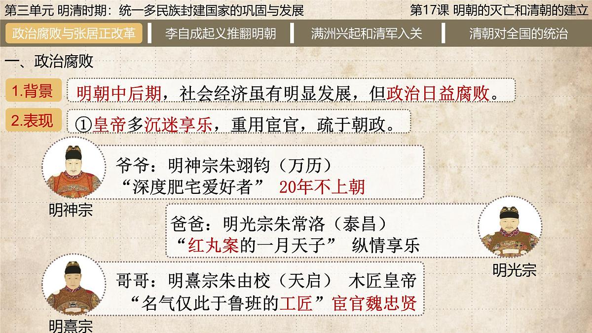 3.17 明朝的灭亡和清朝的建立 课件 2025学年统编版七年级历史下册 (4)第5页