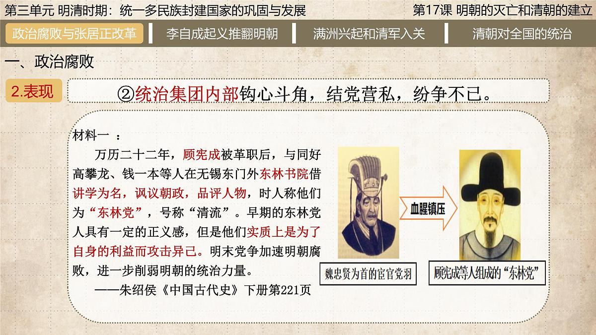 3.17 明朝的灭亡和清朝的建立 课件 2025学年统编版七年级历史下册 (4)第6页