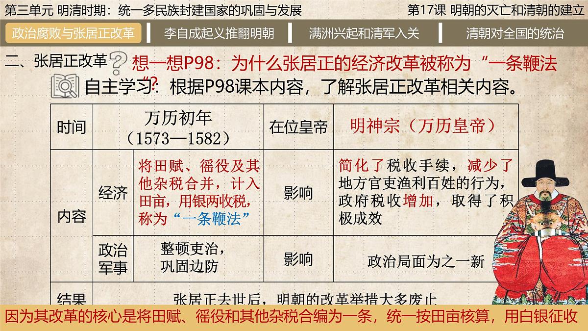 3.17 明朝的灭亡和清朝的建立 课件 2025学年统编版七年级历史下册 (4)第8页