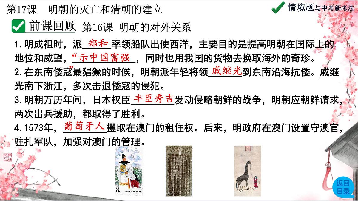 3.17 明朝的灭亡和清朝的建立 课件 2025学年统编版七年级历史下册 (3)第1页