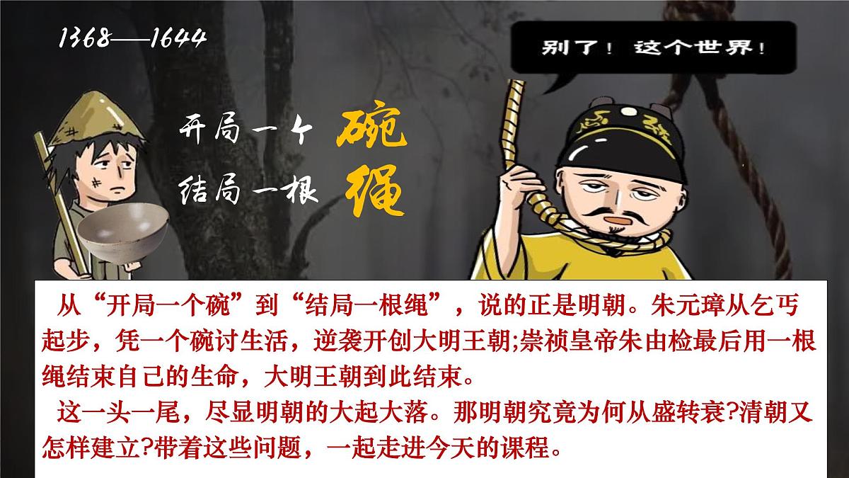 3.17 明朝的灭亡和清朝的建立 课件 2025学年统编版七年级历史下册 (3)第2页