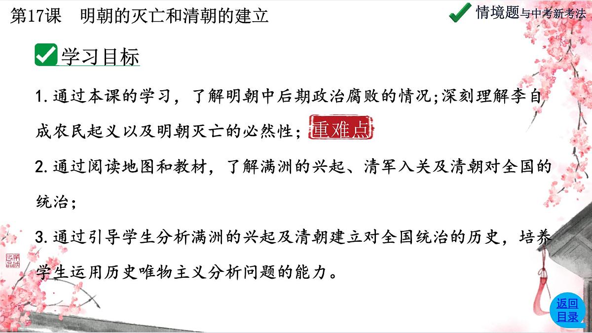 3.17 明朝的灭亡和清朝的建立 课件 2025学年统编版七年级历史下册 (3)第4页