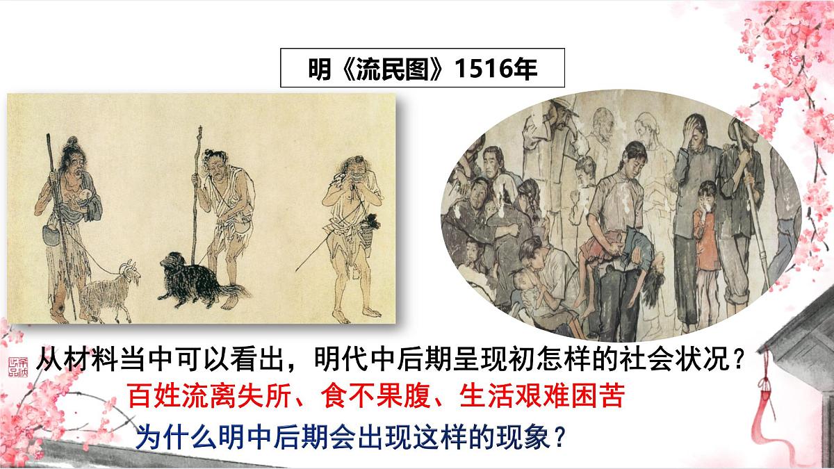 3.17 明朝的灭亡和清朝的建立 课件 2025学年统编版七年级历史下册 (3)第5页