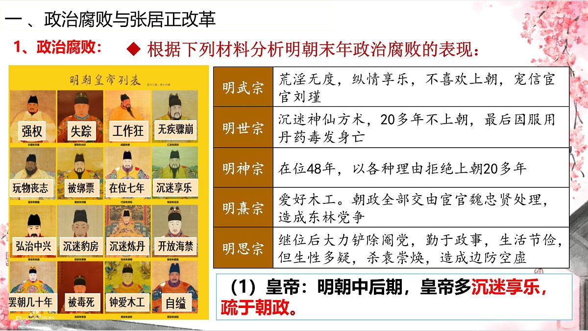 3.17 明朝的灭亡和清朝的建立 课件 2025学年统编版七年级历史下册 (3)第6页