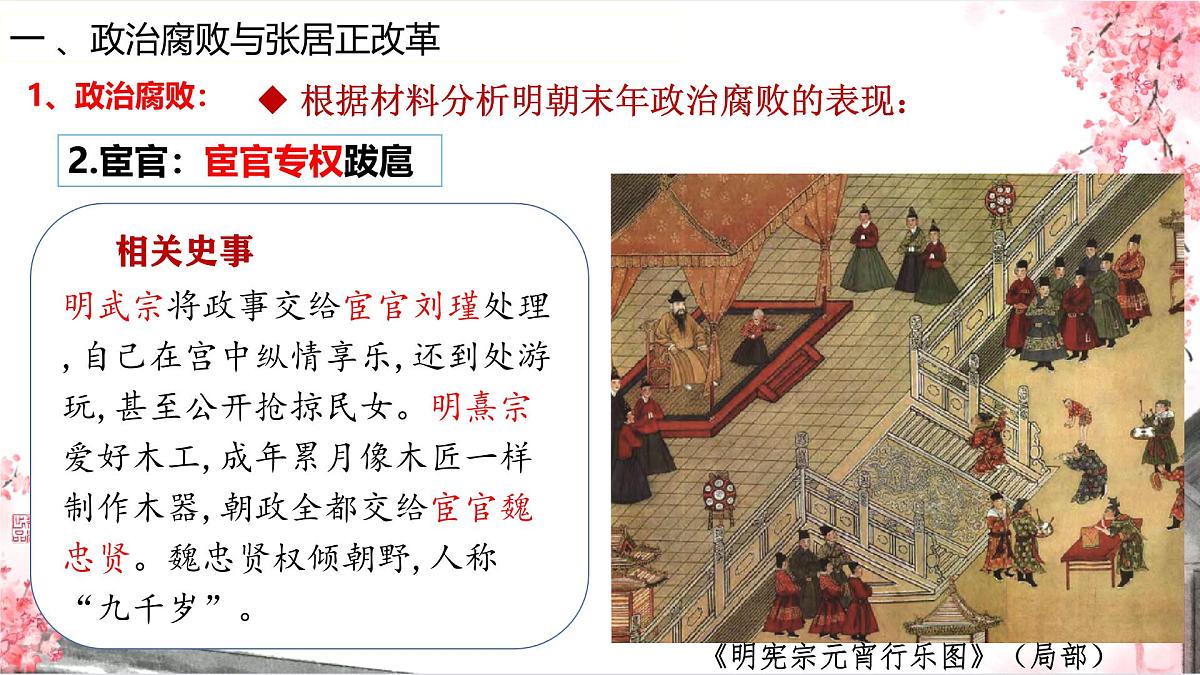 3.17 明朝的灭亡和清朝的建立 课件 2025学年统编版七年级历史下册 (3)第7页