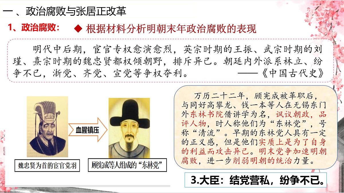 3.17 明朝的灭亡和清朝的建立 课件 2025学年统编版七年级历史下册 (3)第8页