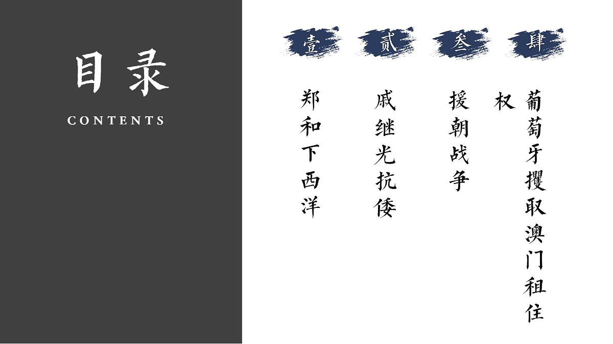 3.16+明朝的对外关系++课件++2024-2025学年统编版七年级历史下册第3页