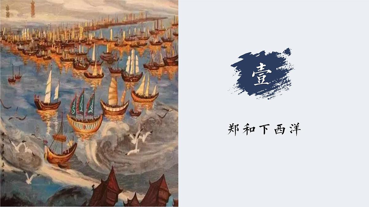 3.16+明朝的对外关系++课件++2024-2025学年统编版七年级历史下册第5页