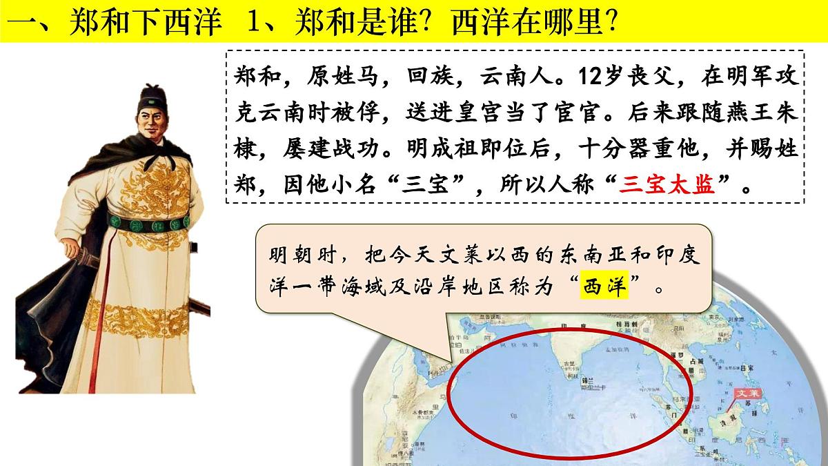 3.16+明朝的对外关系++课件++2024-2025学年统编版七年级历史下册第6页