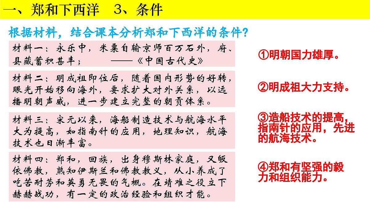 3.16+明朝的对外关系++课件++2024-2025学年统编版七年级历史下册第8页