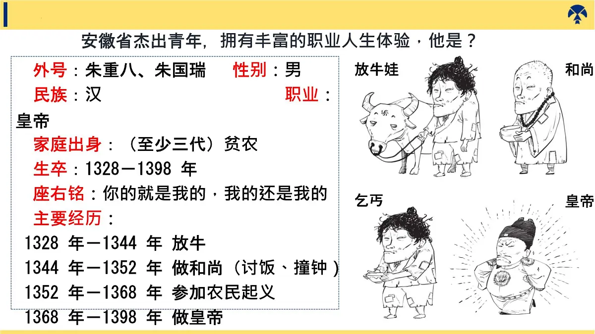 3.15 明朝的统治 课件 2025学年统编版七年级历史下册第2页