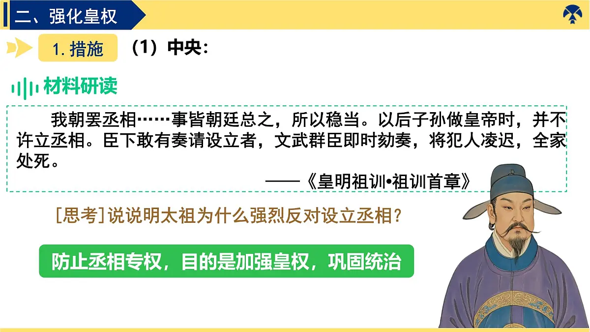 3.15 明朝的统治 课件 2025学年统编版七年级历史下册第8页
