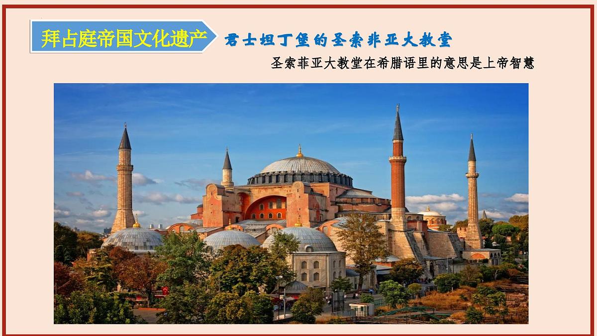 3.10+拜占庭帝国和《查士丁尼法典》++课件++2025-2026学年统编版九年级历史上册第2页