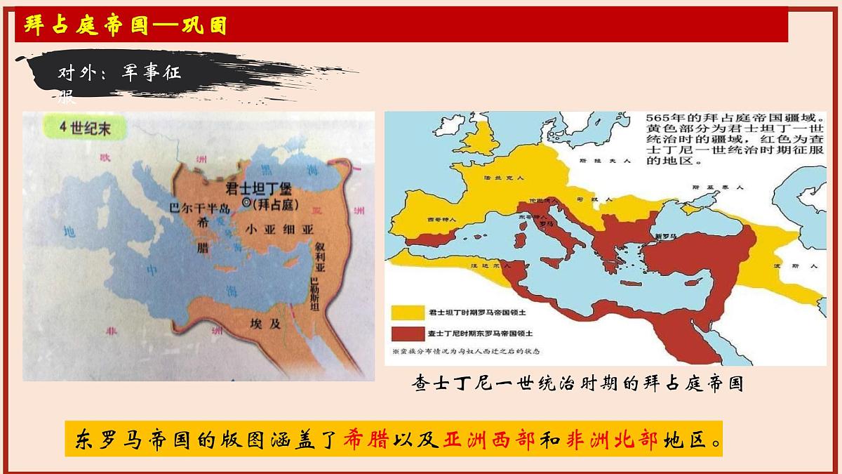 3.10+拜占庭帝国和《查士丁尼法典》++课件++2025-2026学年统编版九年级历史上册第8页