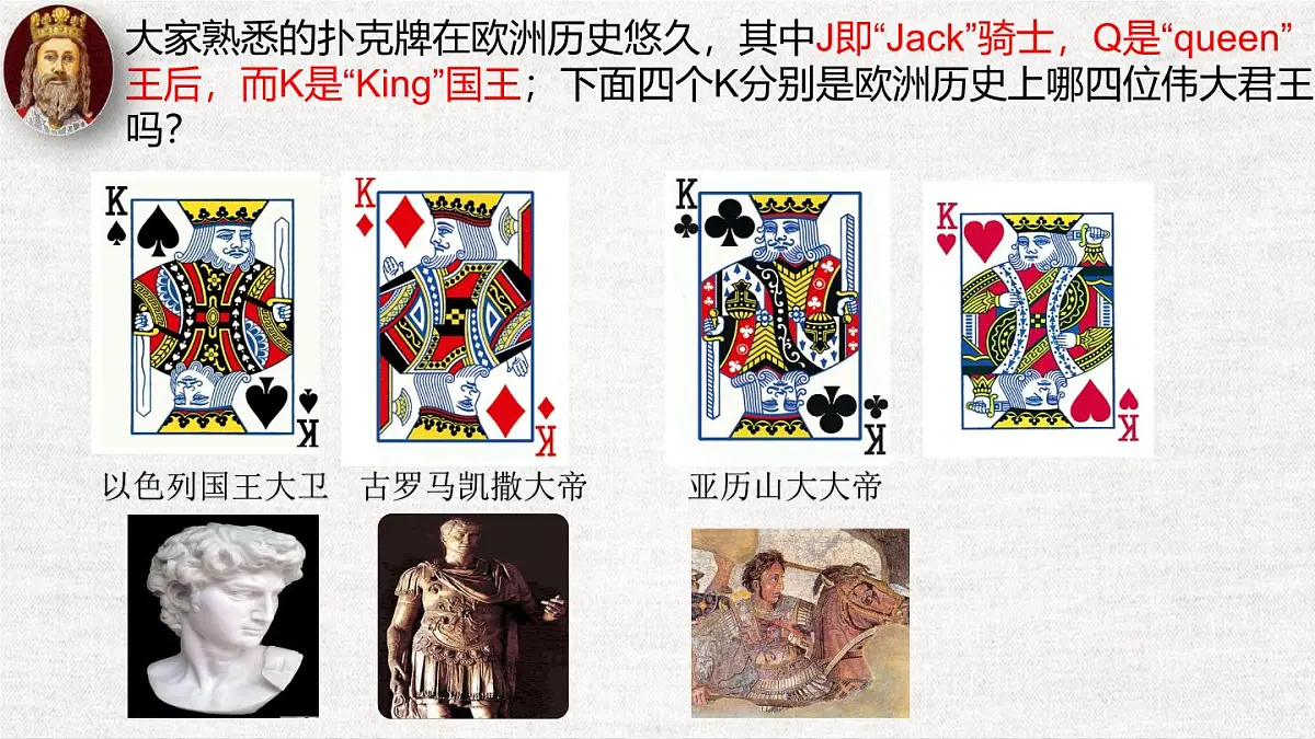 3.7 基督教的兴起和法兰克王国 课件 2025-2026学年统编版九年级历史上册第4页