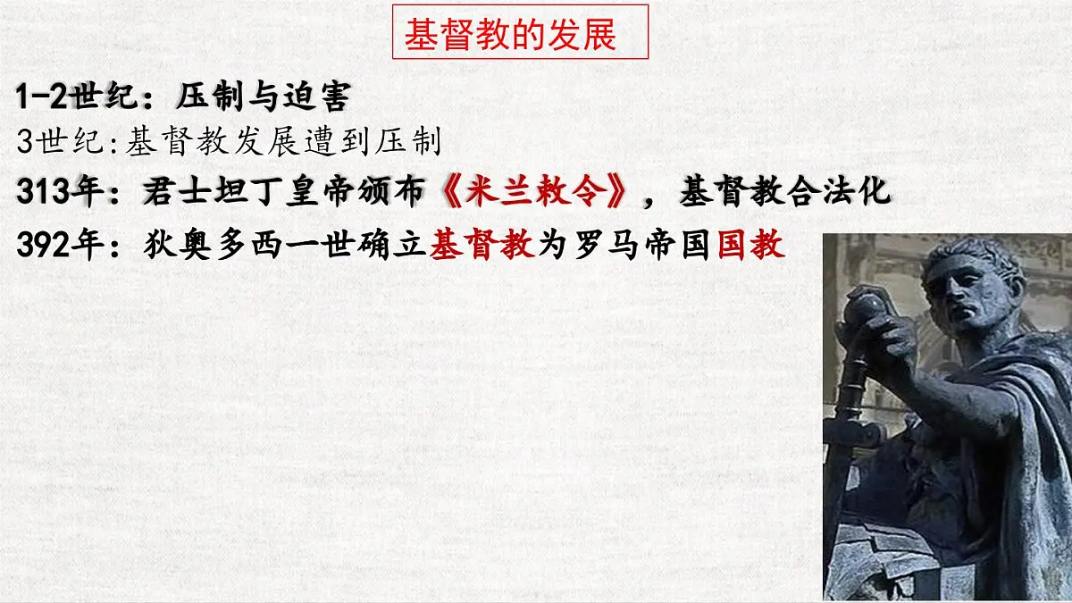 3.7 基督教的兴起和法兰克王国 课件 2025-2026学年统编版九年级历史上册第8页