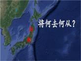 1.4+日本明治维新++课件++2024-2025学年统编版九年级历史下册