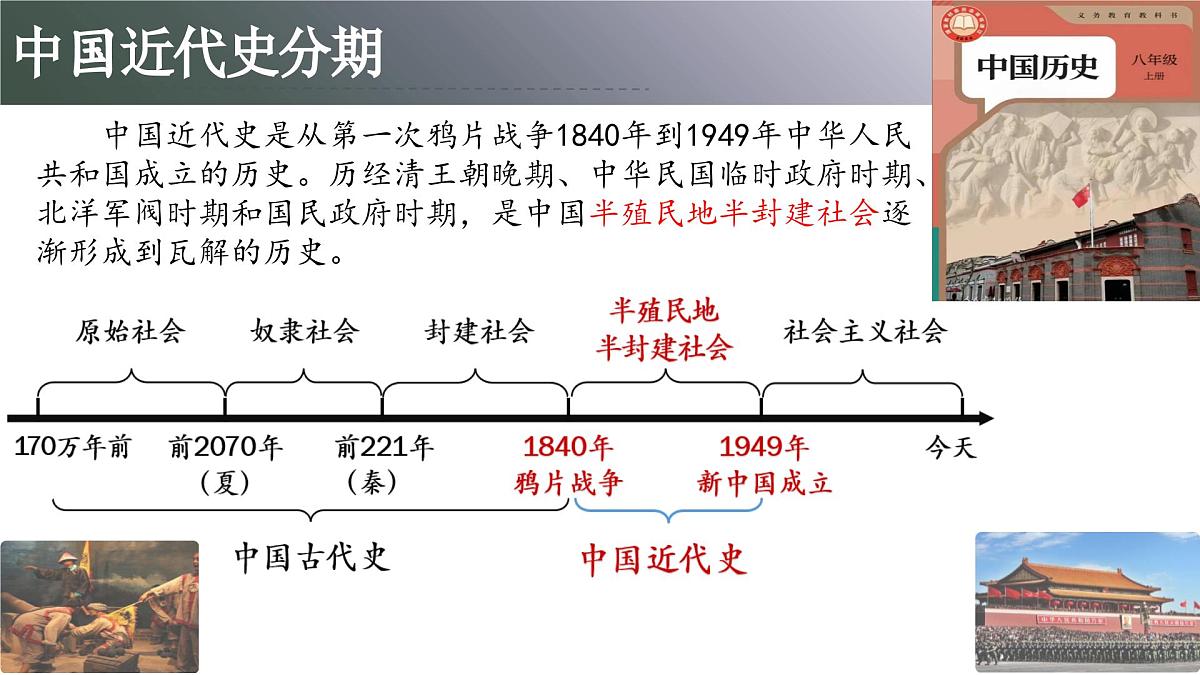 1.1+鸦片战争++课件++2025-2026学年统编版八年级历史上册第1页