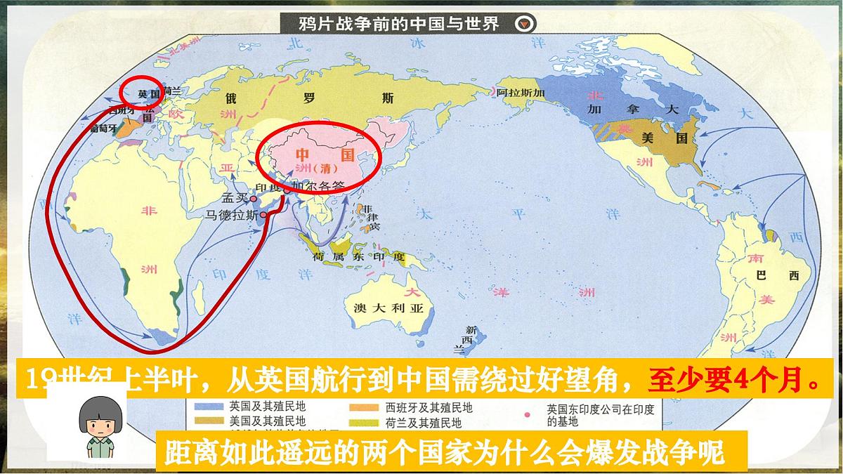 1.1+鸦片战争++课件++2025-2026学年统编版八年级历史上册第5页