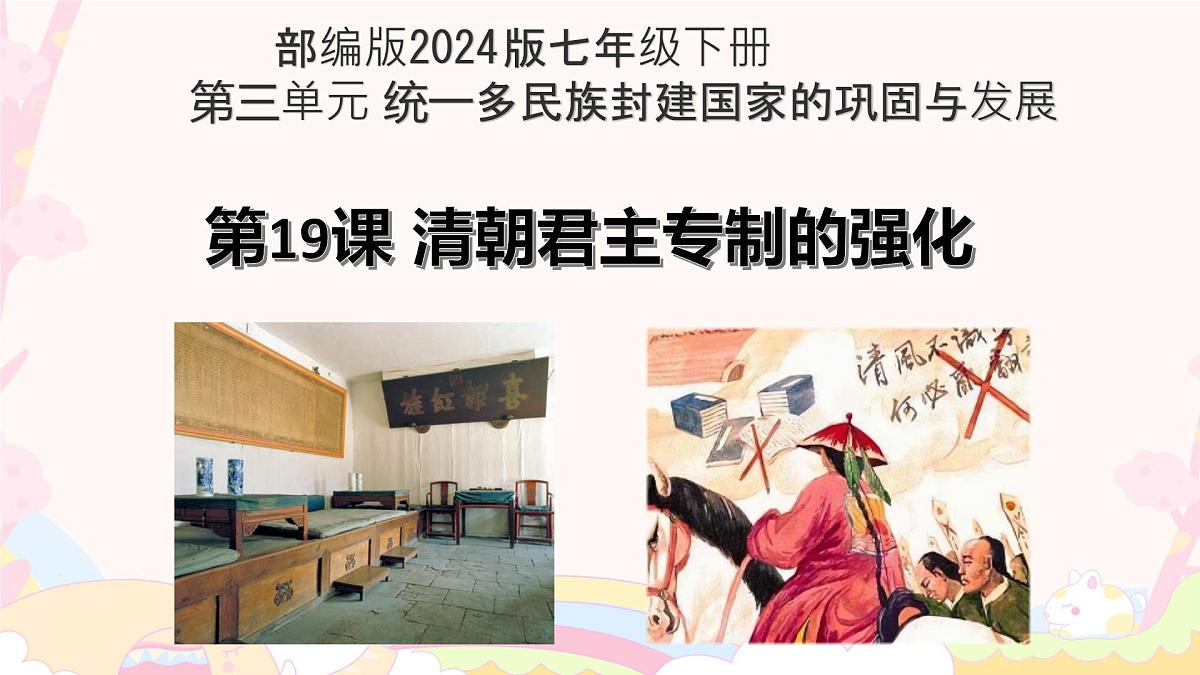 统编版七年级历史下册第19课《清朝君主专制的强化》上课课件第2页