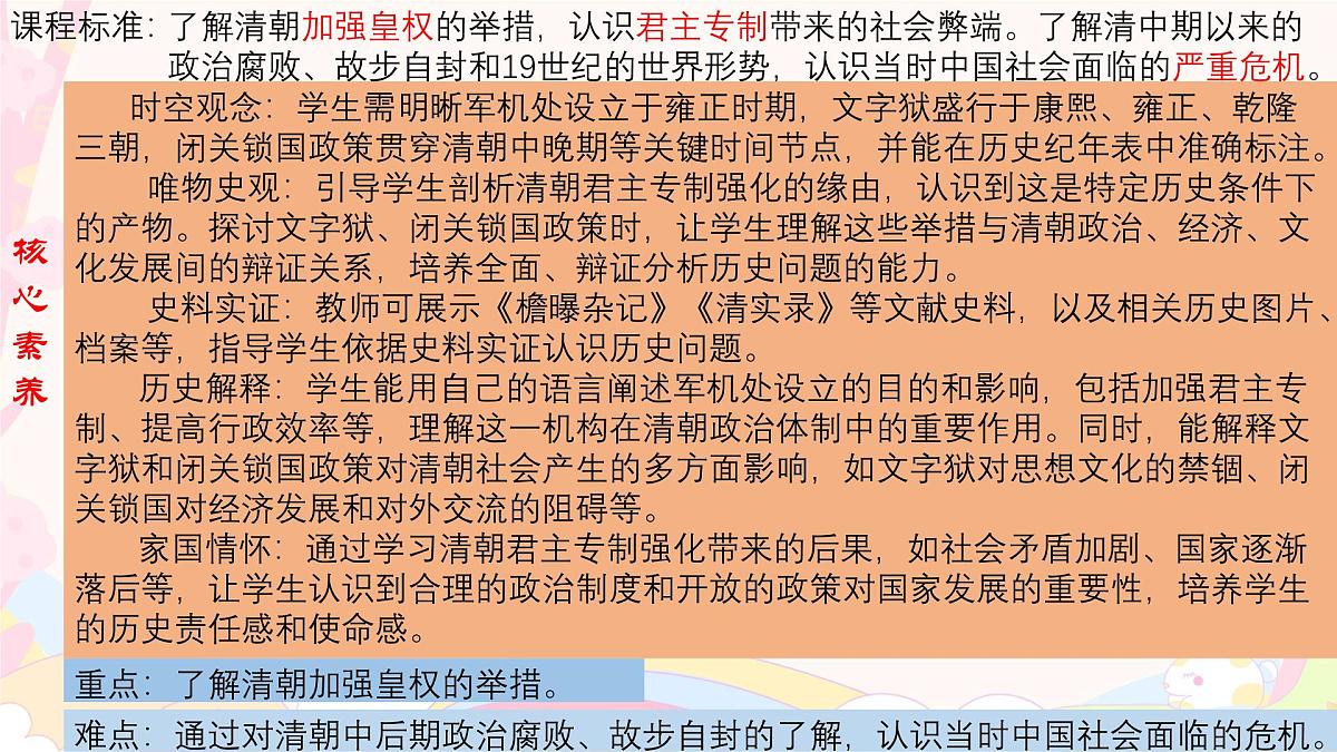 统编版七年级历史下册第19课《清朝君主专制的强化》上课课件第3页