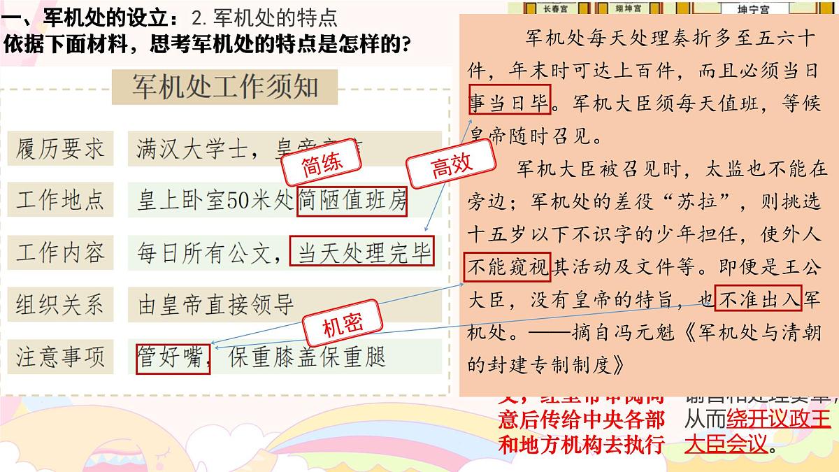 统编版七年级历史下册第19课《清朝君主专制的强化》上课课件第5页