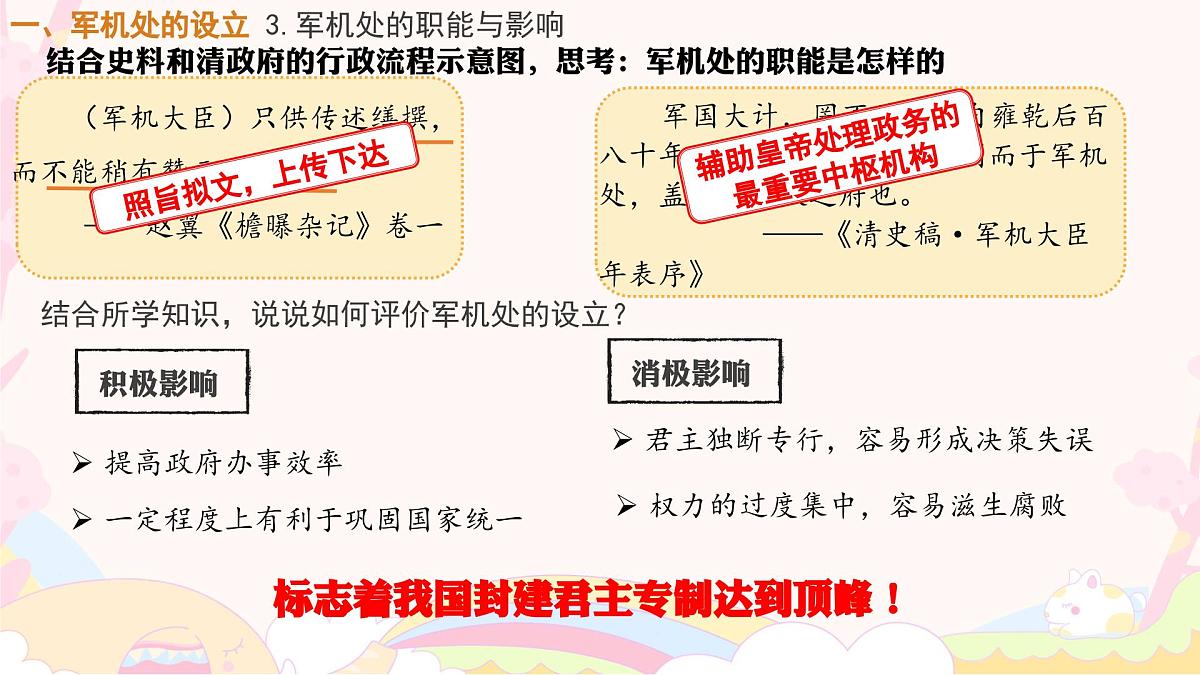 统编版七年级历史下册第19课《清朝君主专制的强化》上课课件第6页