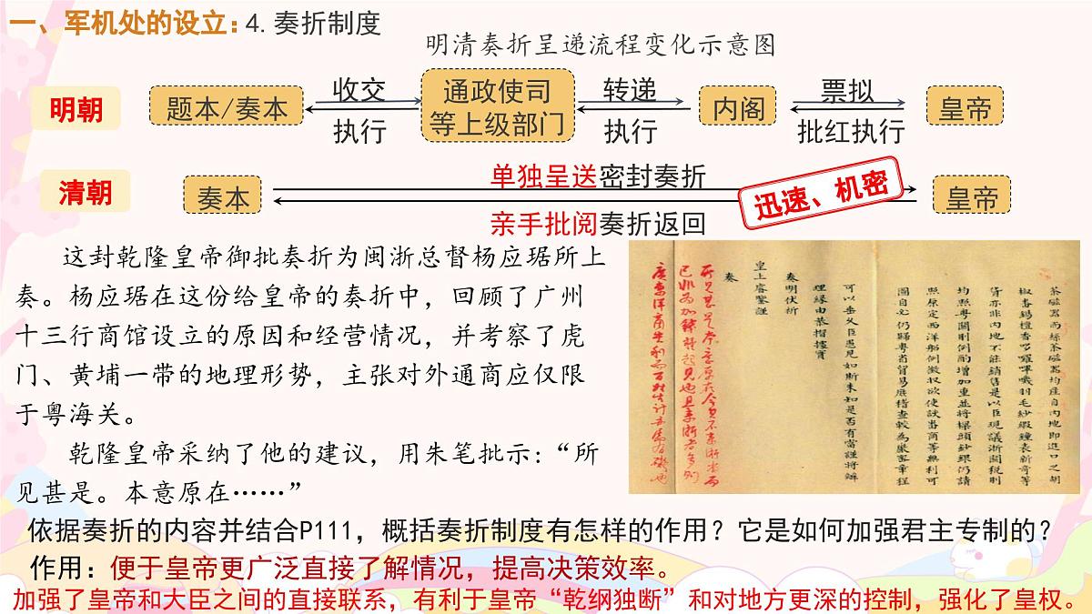 统编版七年级历史下册第19课《清朝君主专制的强化》上课课件第8页