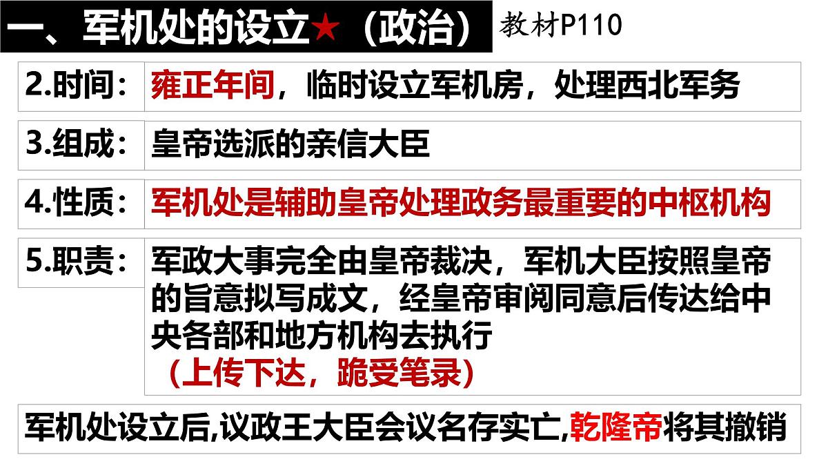 统编版七年级历史下册3.19《清朝君主专制的强化》课件第3页