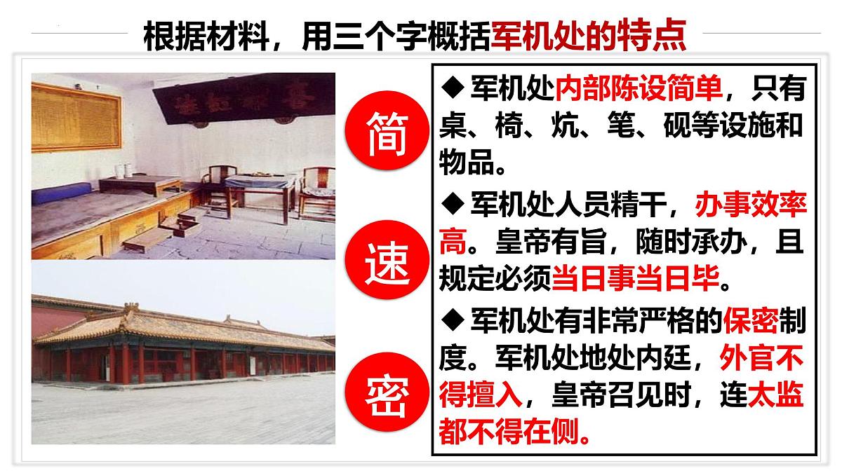 统编版七年级历史下册3.19《清朝君主专制的强化》课件第7页