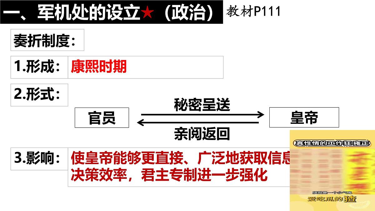 统编版七年级历史下册3.19《清朝君主专制的强化》课件第8页