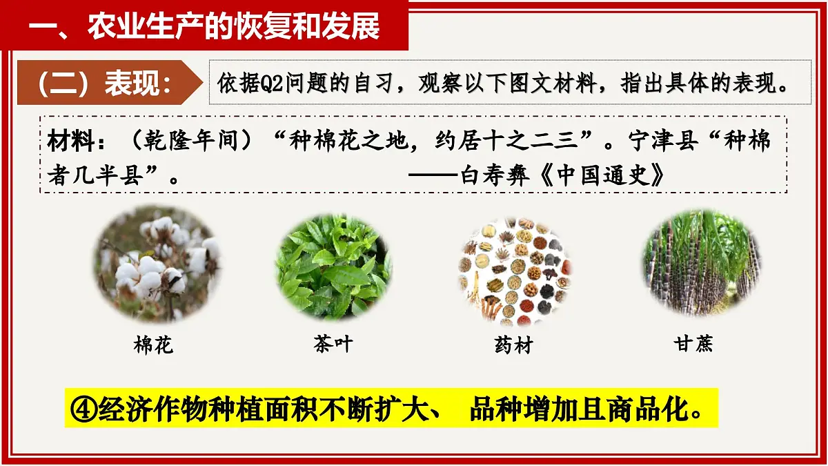 统编版七年级历史下册3.20《明清时期社会经济的发展》课件第6页
